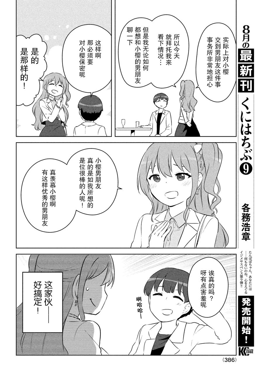 只是宫本樱很可爱而已的小说的漫画韩漫全集-第16话无删减无遮挡章节图片 