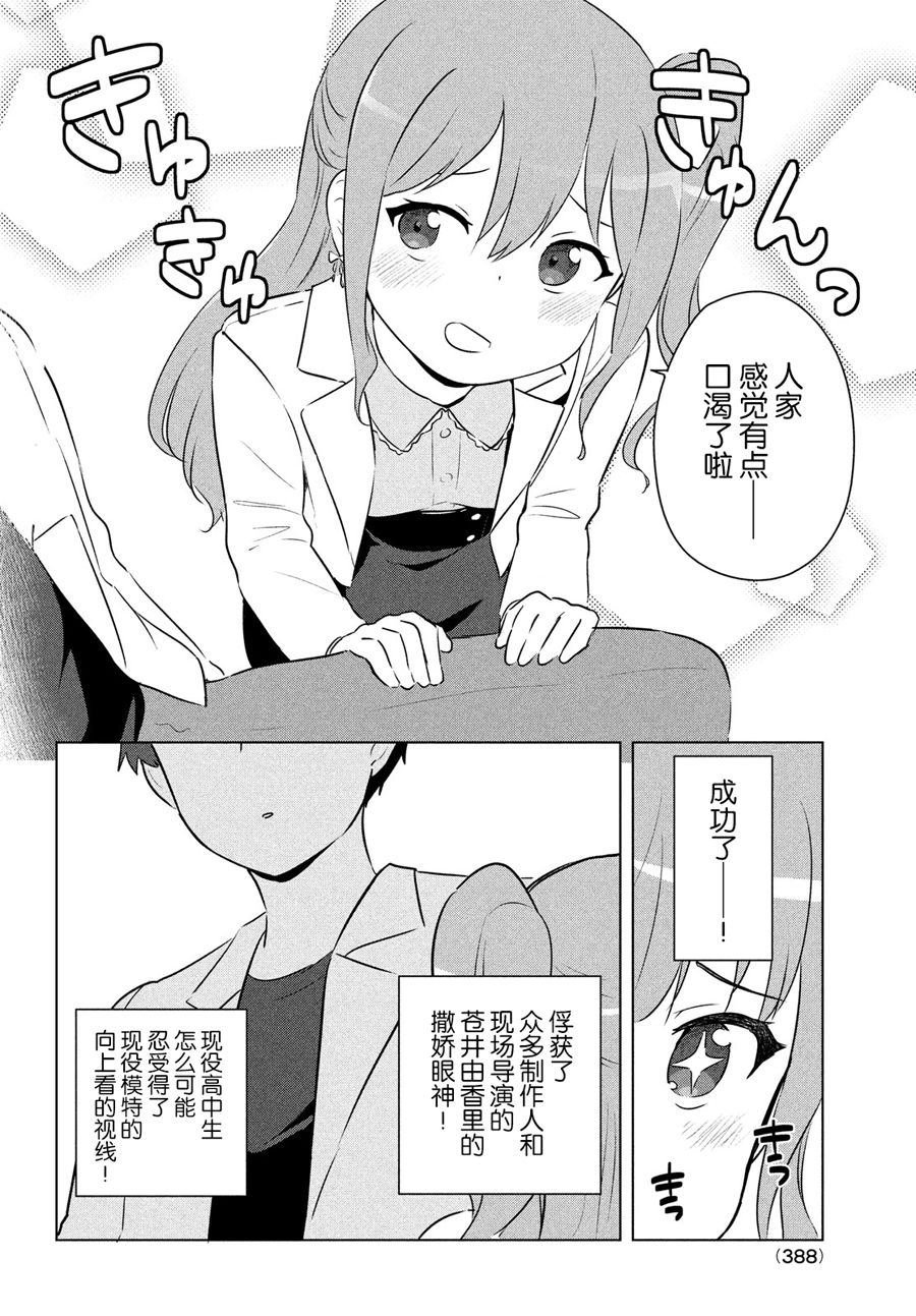 只是宫本樱很可爱而已的小说的漫画韩漫全集-第16话无删减无遮挡章节图片 