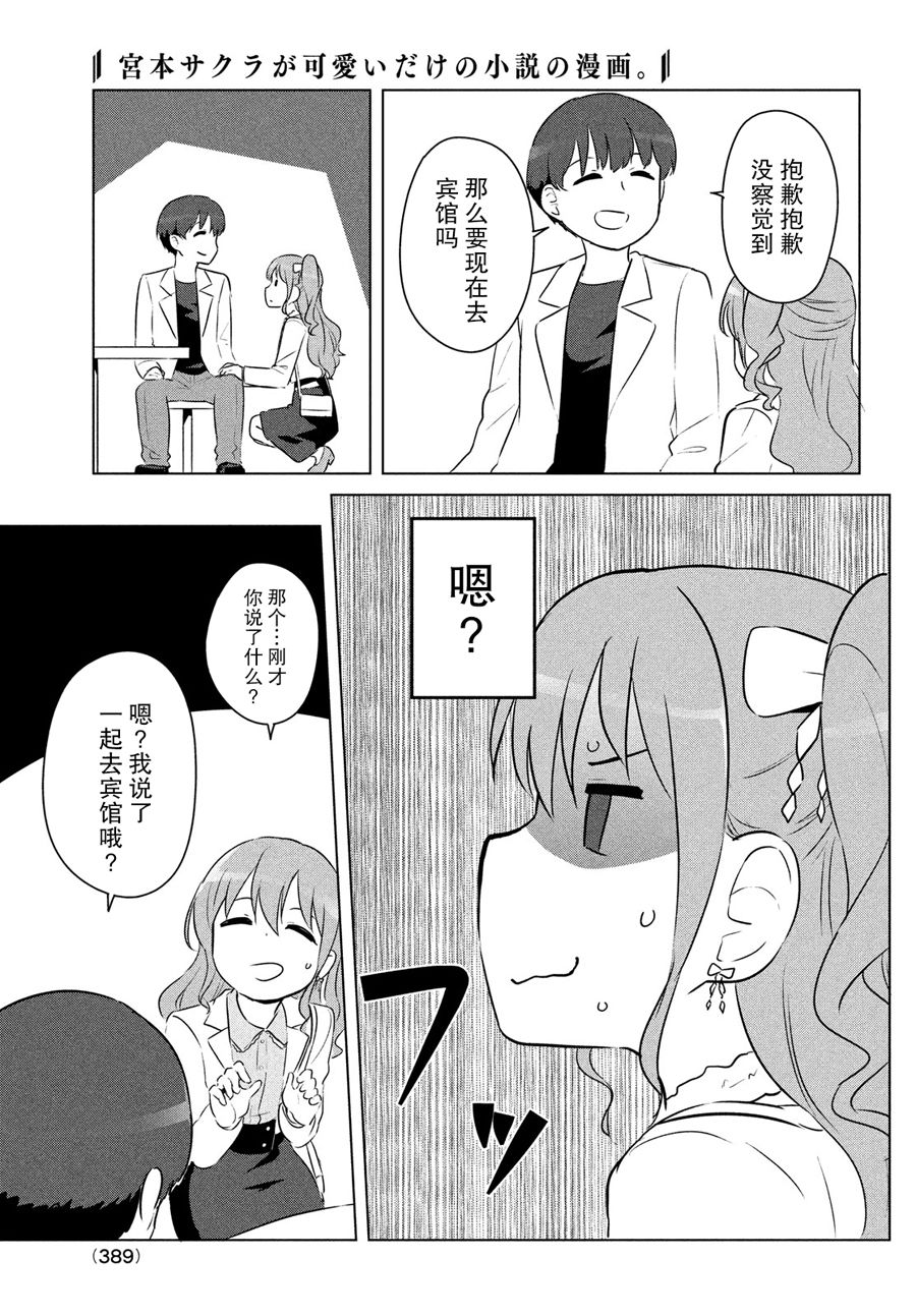 只是宫本樱很可爱而已的小说的漫画韩漫全集-第16话无删减无遮挡章节图片 
