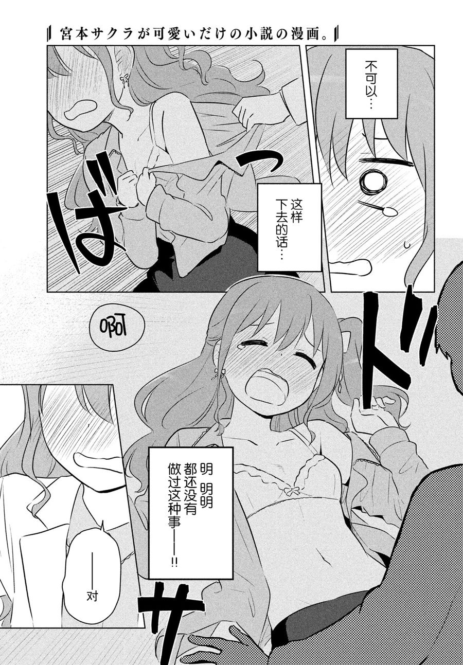 只是宫本樱很可爱而已的小说的漫画韩漫全集-第16话无删减无遮挡章节图片 