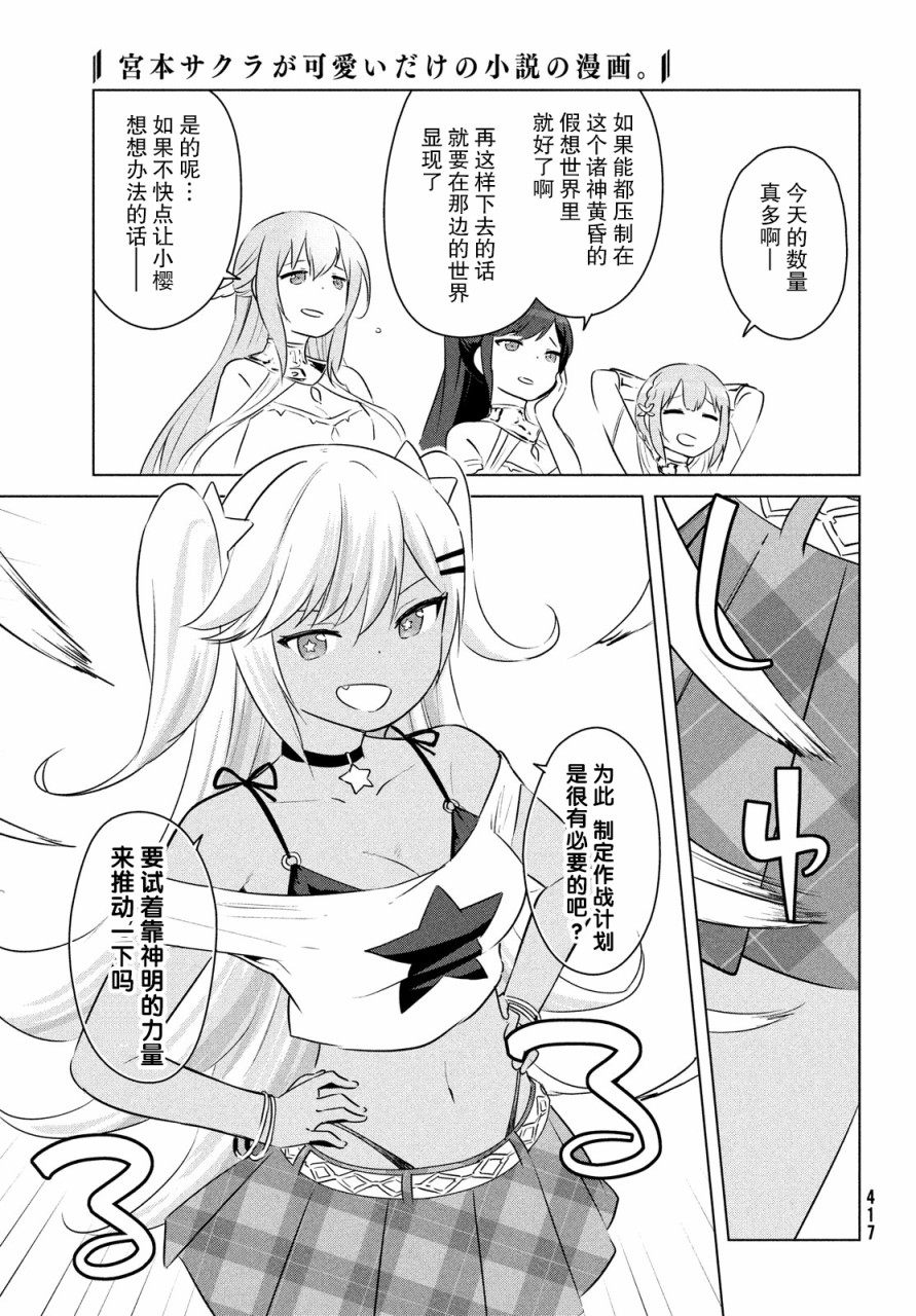 只是宫本樱很可爱而已的小说的漫画韩漫全集-第17话无删减无遮挡章节图片 