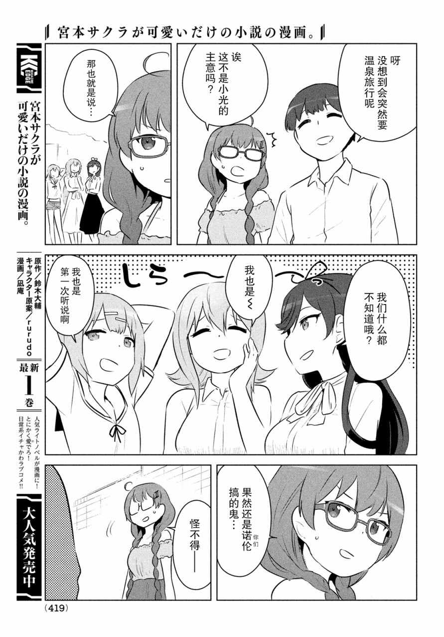 只是宫本樱很可爱而已的小说的漫画韩漫全集-第17话无删减无遮挡章节图片 