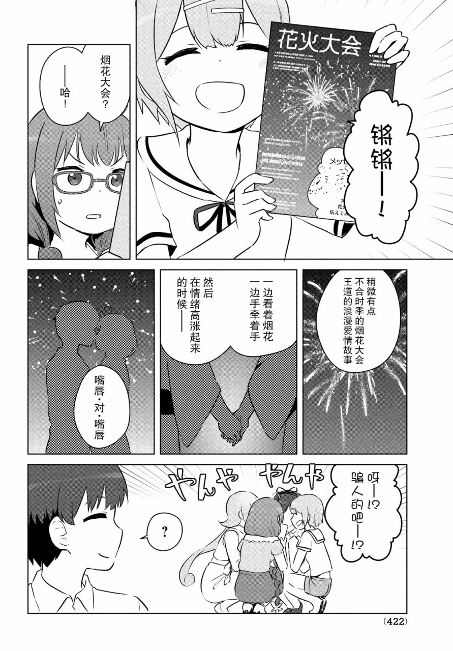 只是宫本樱很可爱而已的小说的漫画韩漫全集-第17话无删减无遮挡章节图片 