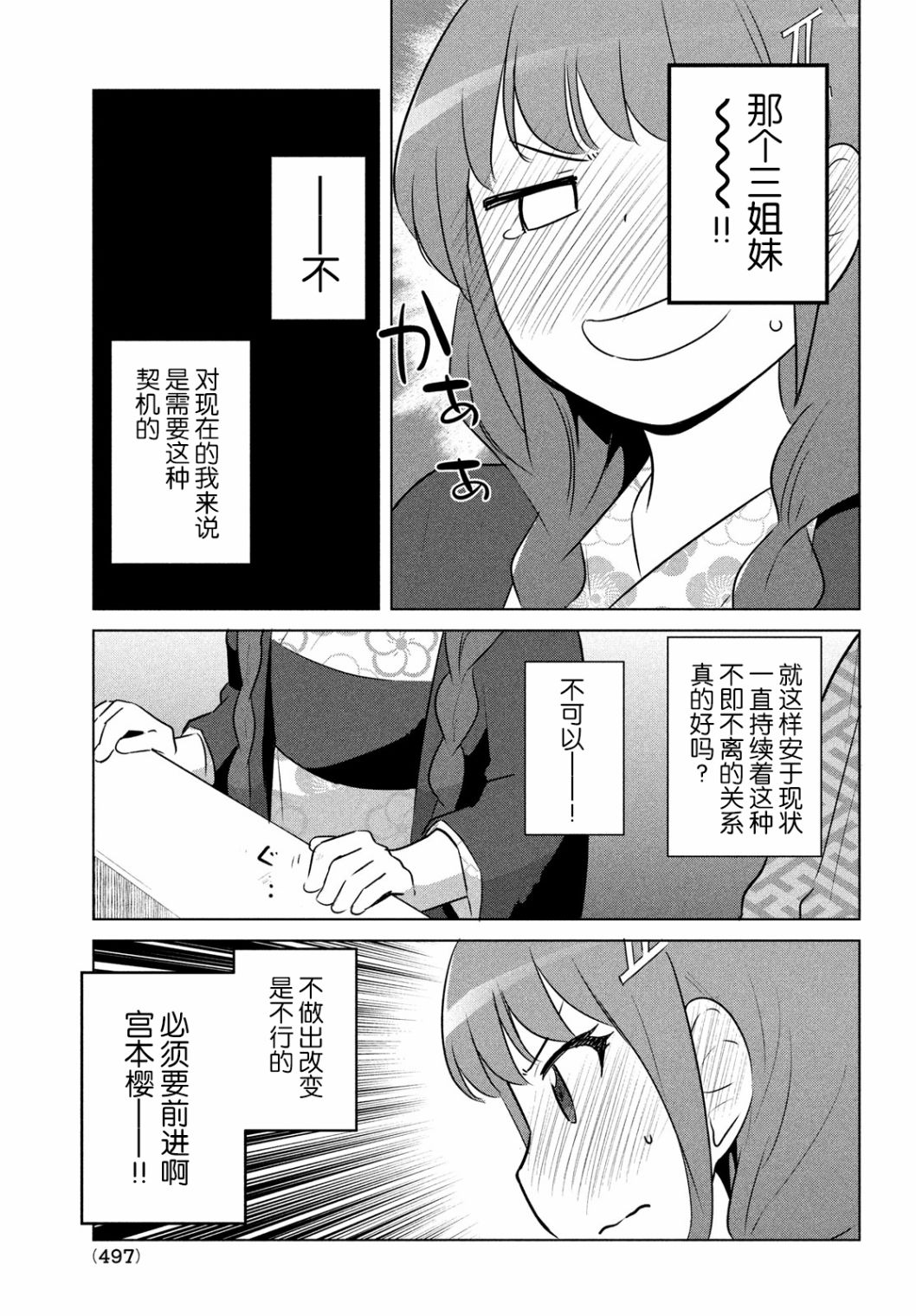 只是宫本樱很可爱而已的小说的漫画韩漫全集-第19话无删减无遮挡章节图片 