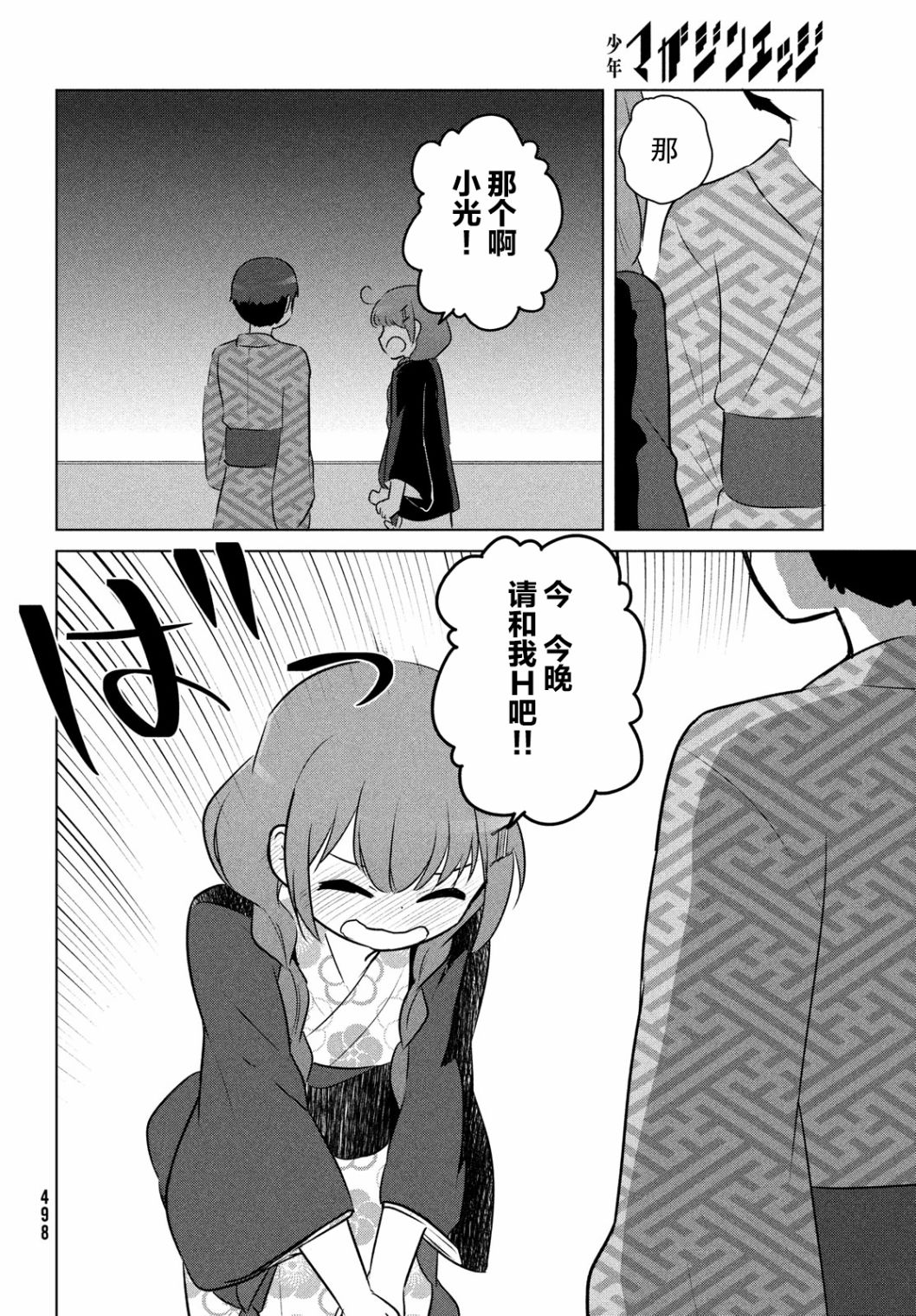 只是宫本樱很可爱而已的小说的漫画韩漫全集-第19话无删减无遮挡章节图片 