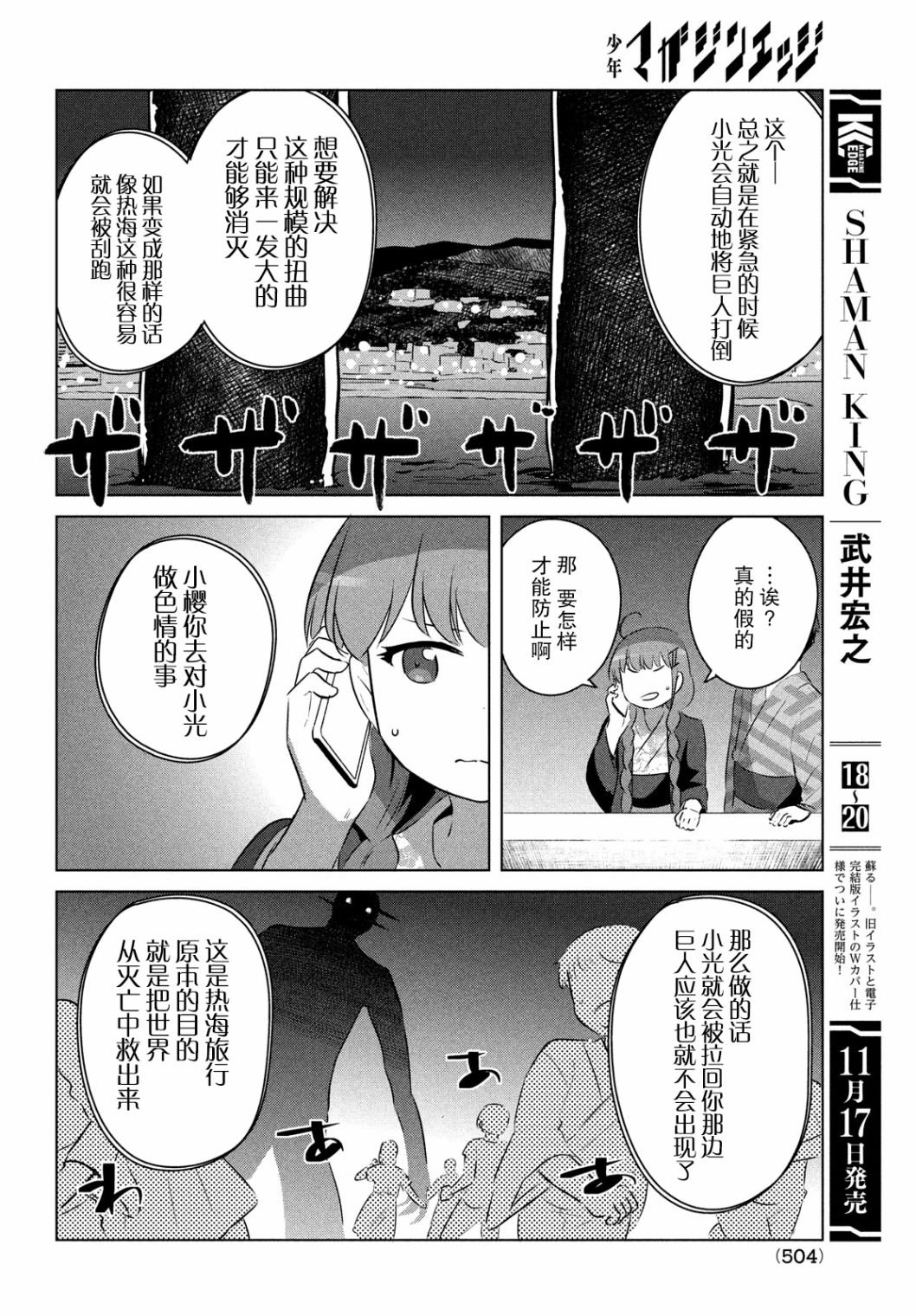 只是宫本樱很可爱而已的小说的漫画韩漫全集-第19话无删减无遮挡章节图片 