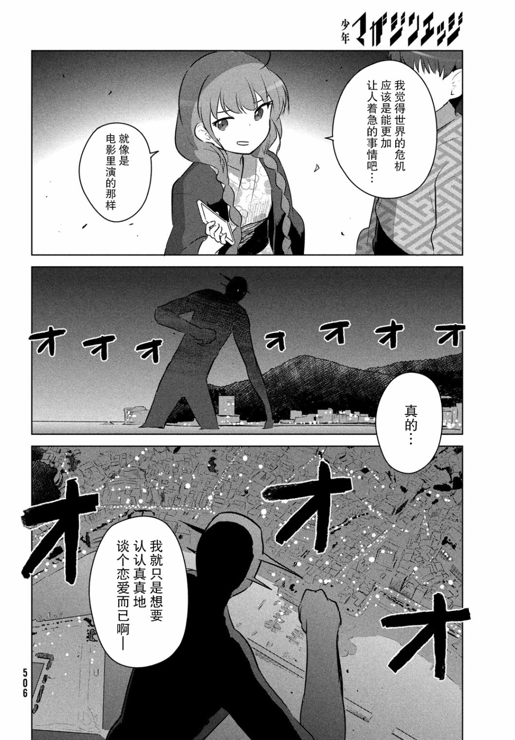只是宫本樱很可爱而已的小说的漫画韩漫全集-第19话无删减无遮挡章节图片 