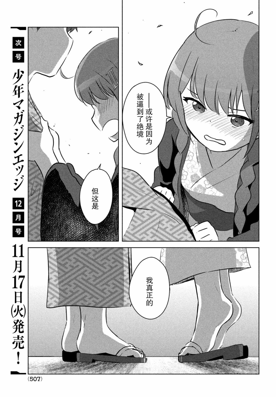 只是宫本樱很可爱而已的小说的漫画韩漫全集-第19话无删减无遮挡章节图片 