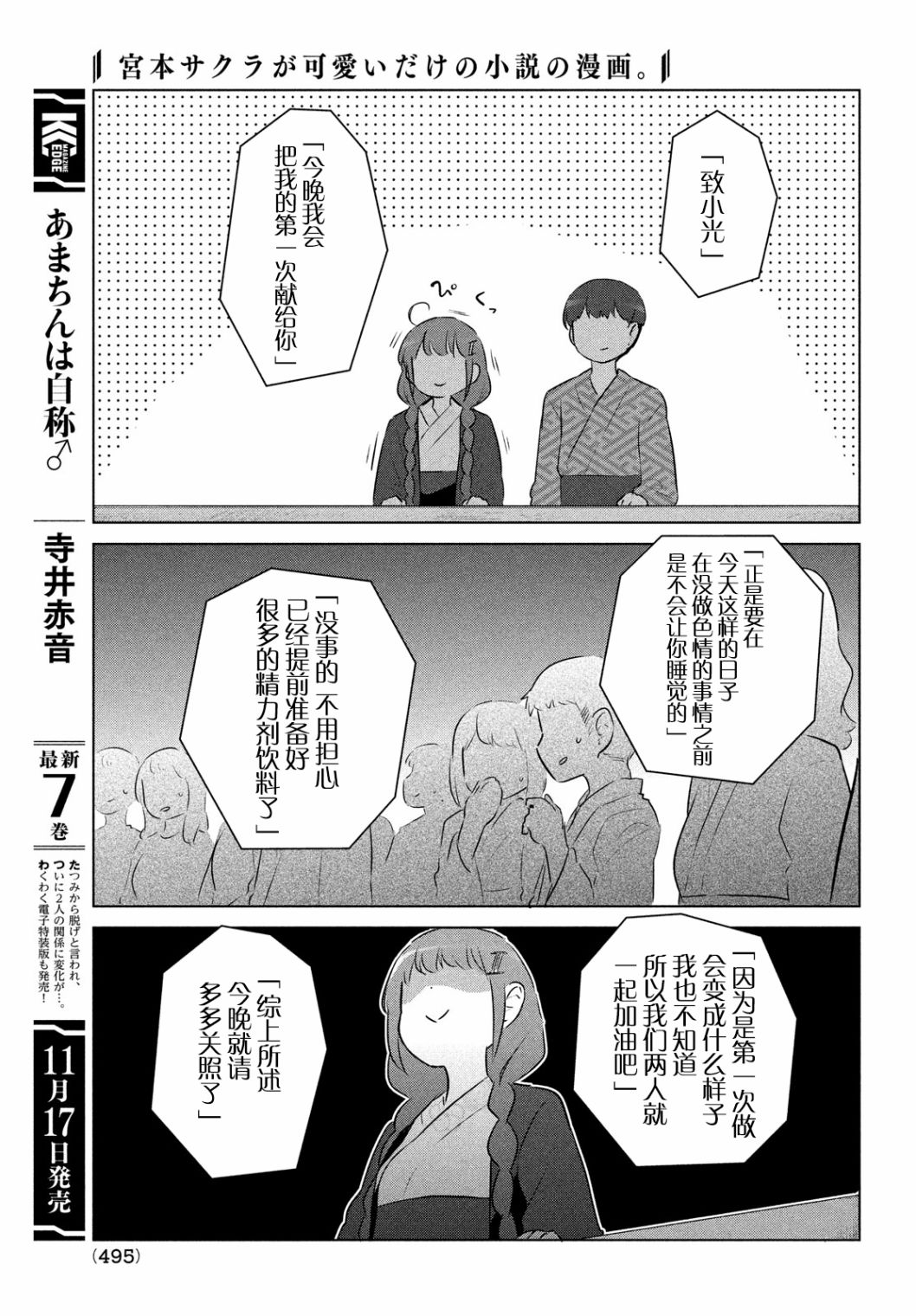 只是宫本樱很可爱而已的小说的漫画韩漫全集-第19话无删减无遮挡章节图片 