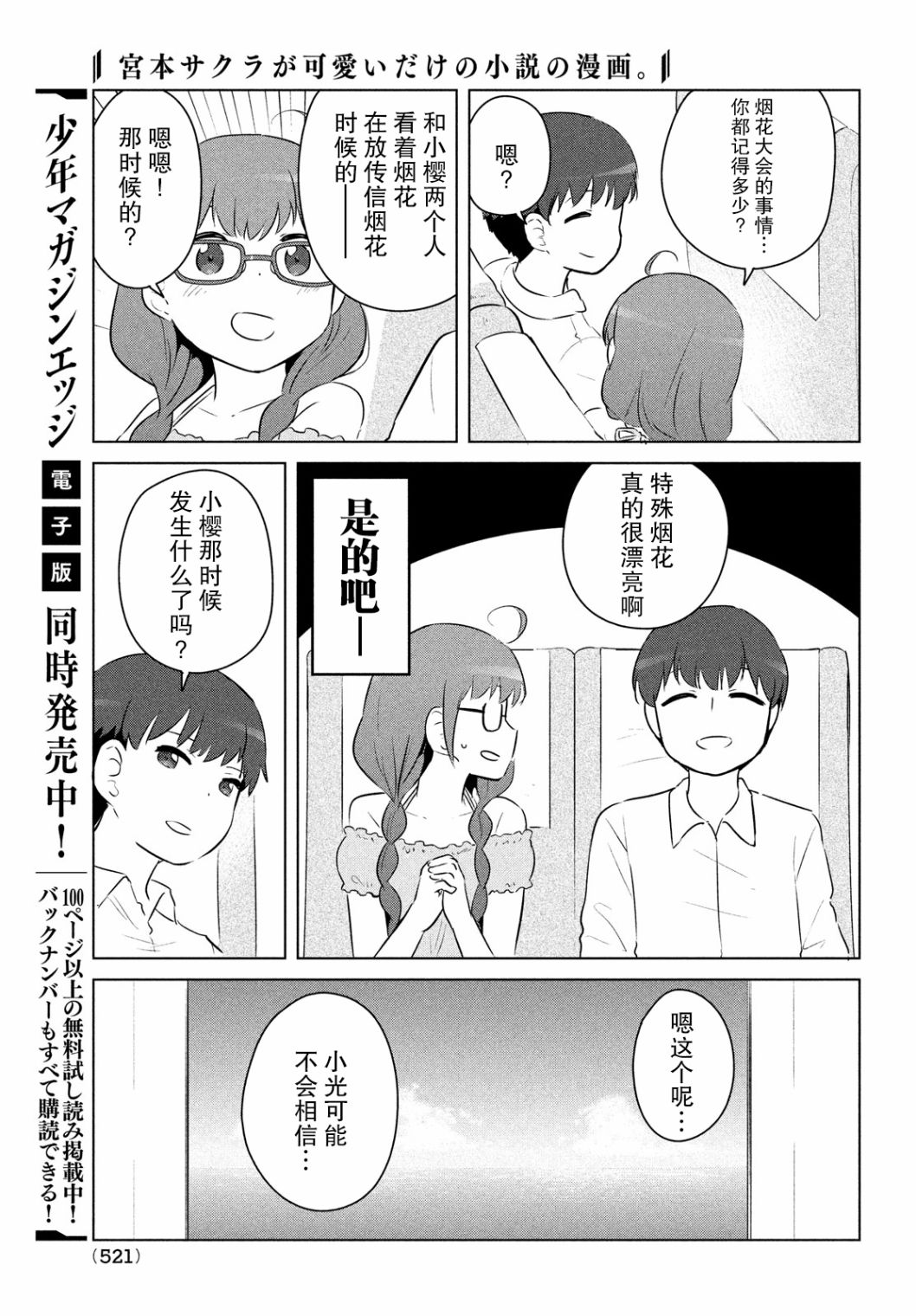 只是宫本樱很可爱而已的小说的漫画韩漫全集-第20话无删减无遮挡章节图片 