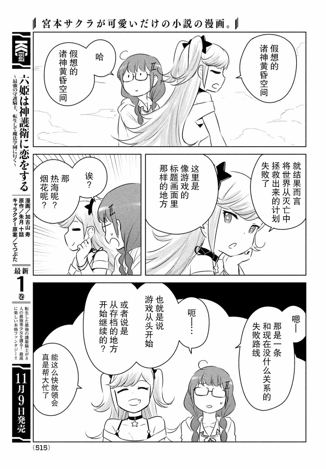 只是宫本樱很可爱而已的小说的漫画韩漫全集-第20话无删减无遮挡章节图片 