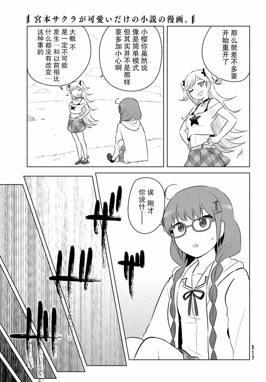 只是宫本樱很可爱而已的小说的漫画韩漫全集-第20话无删减无遮挡章节图片 