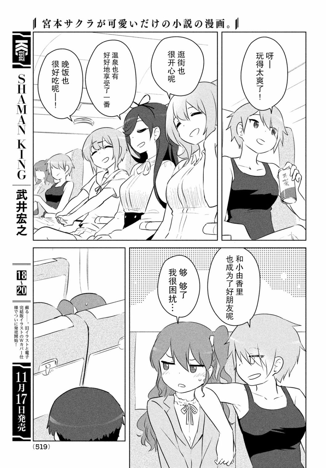 只是宫本樱很可爱而已的小说的漫画韩漫全集-第20话无删减无遮挡章节图片 