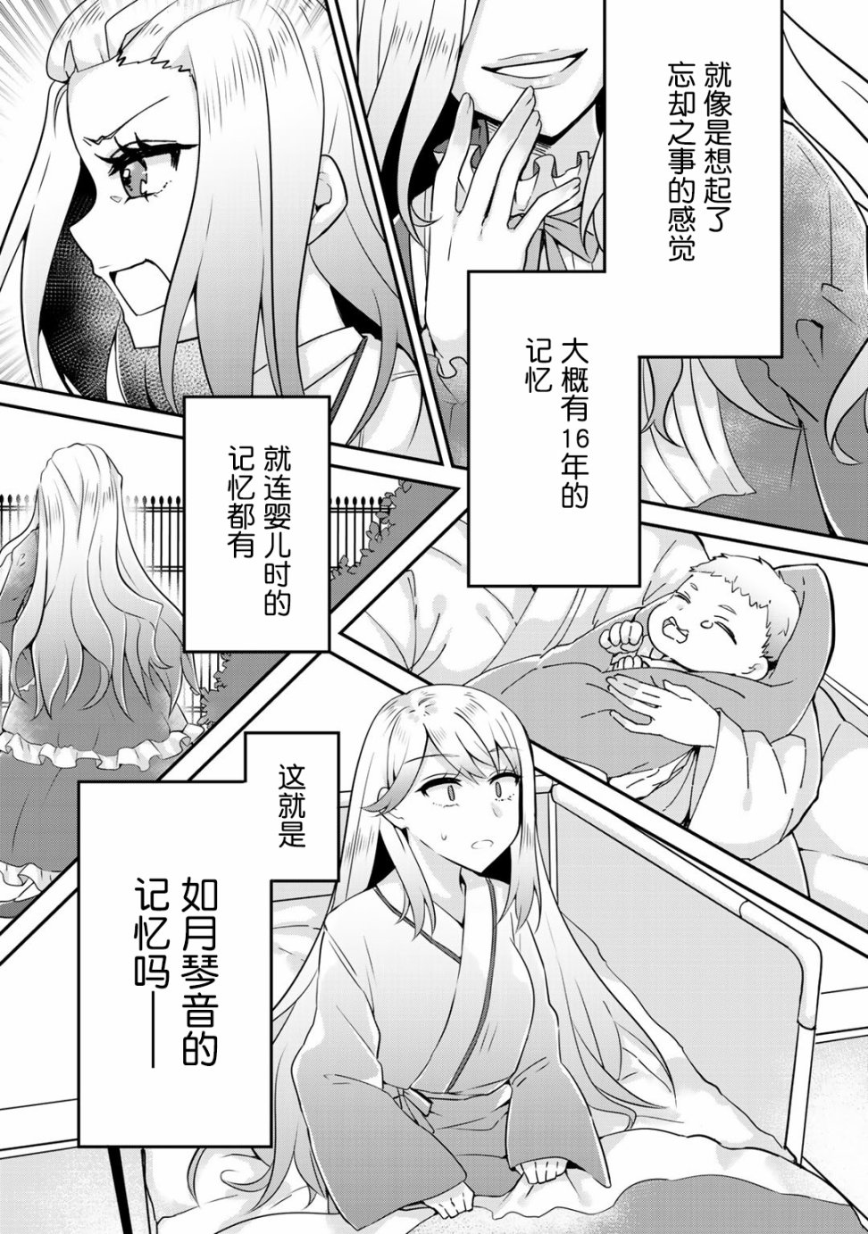 恶役大小姐沦为庶民韩漫全集-第01话无删减无遮挡章节图片 