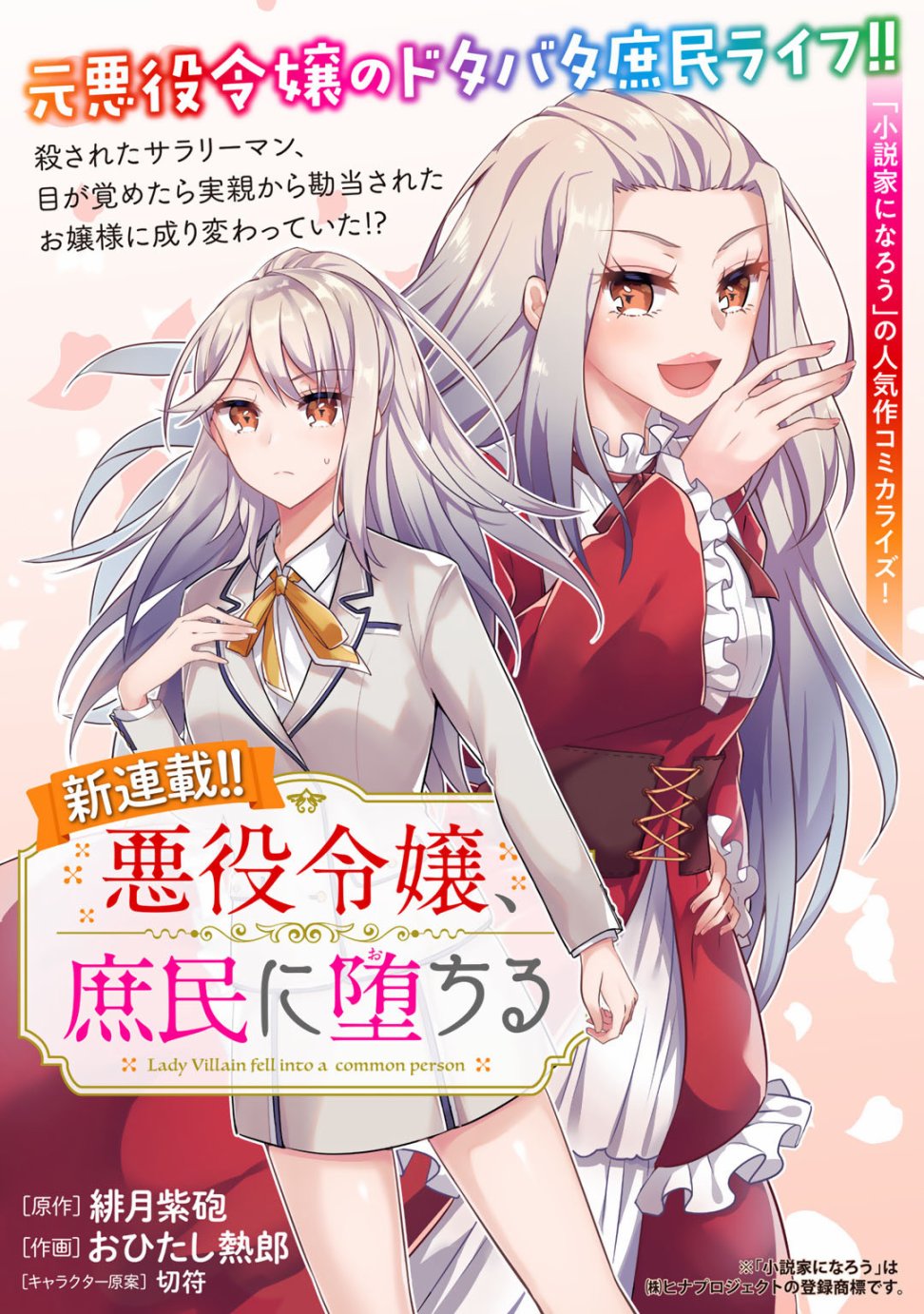 恶役大小姐沦为庶民韩漫全集-第01话无删减无遮挡章节图片 