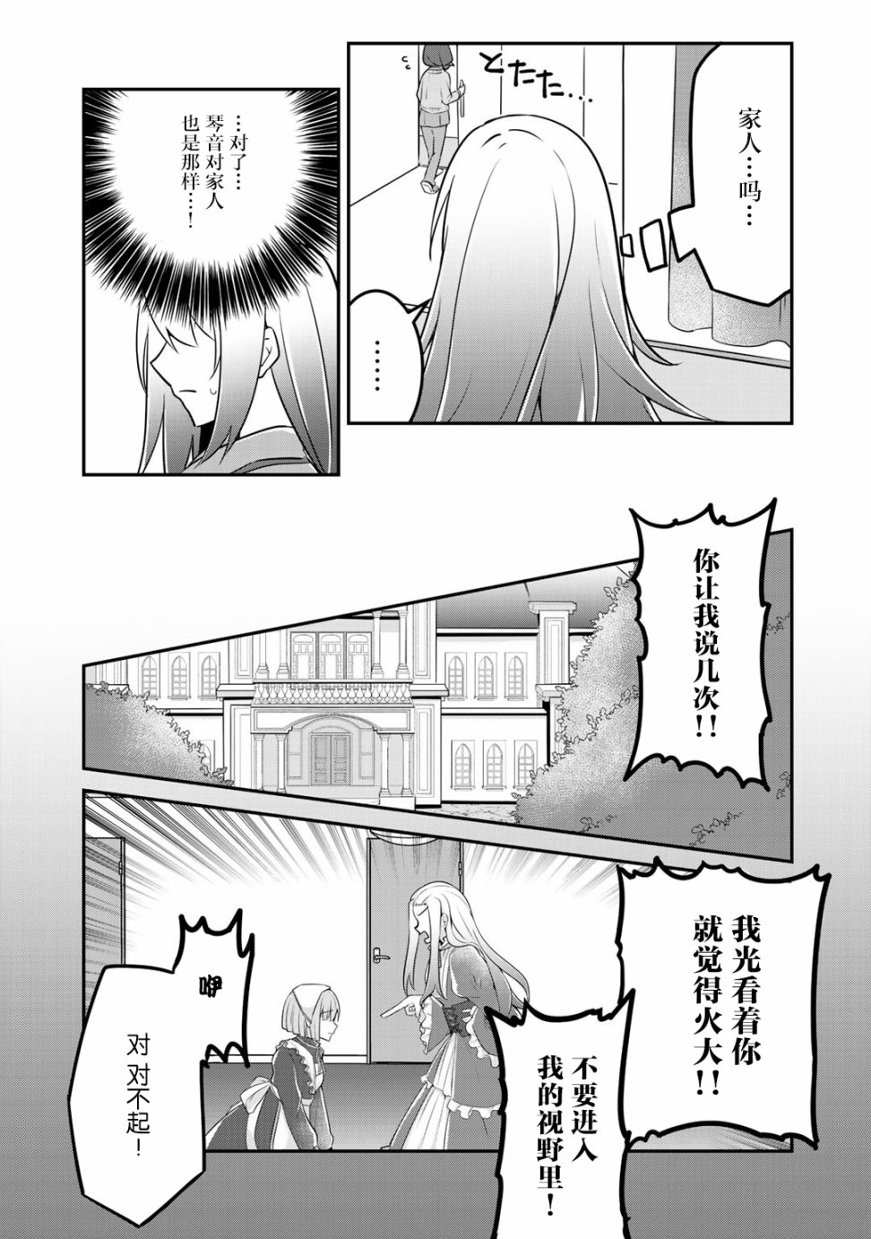 恶役大小姐沦为庶民韩漫全集-第01话无删减无遮挡章节图片 