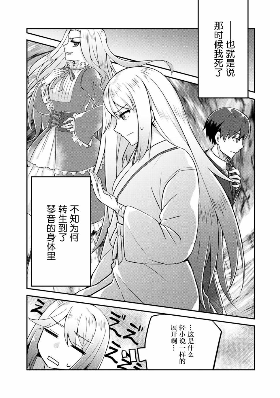 恶役大小姐沦为庶民韩漫全集-第01话无删减无遮挡章节图片 