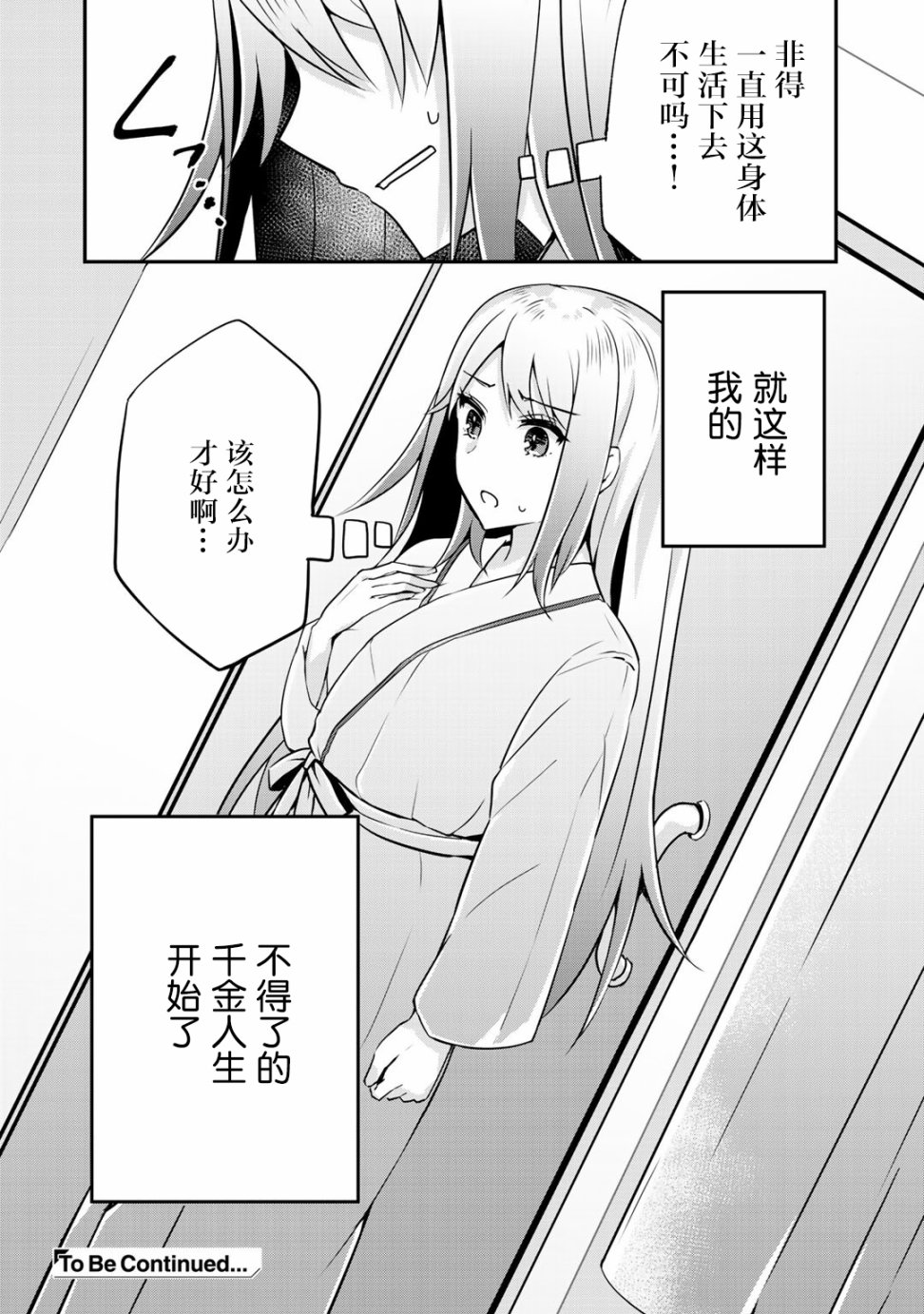恶役大小姐沦为庶民韩漫全集-第01话无删减无遮挡章节图片 