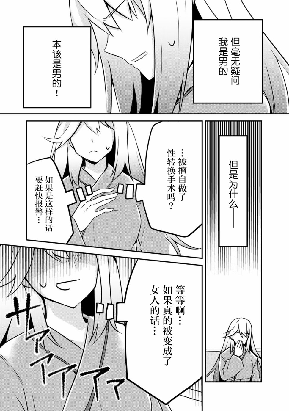 恶役大小姐沦为庶民韩漫全集-第01话无删减无遮挡章节图片 