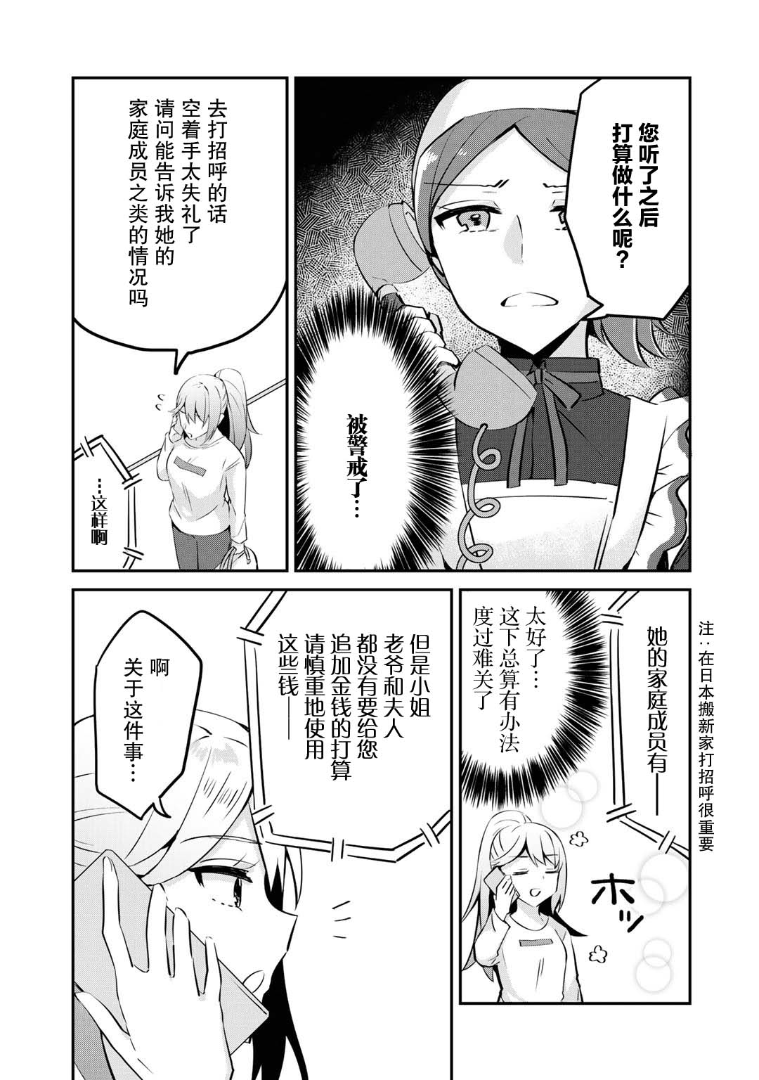 恶役大小姐沦为庶民韩漫全集-第02话无删减无遮挡章节图片 