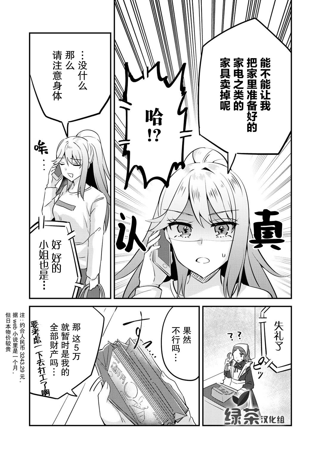恶役大小姐沦为庶民韩漫全集-第02话无删减无遮挡章节图片 