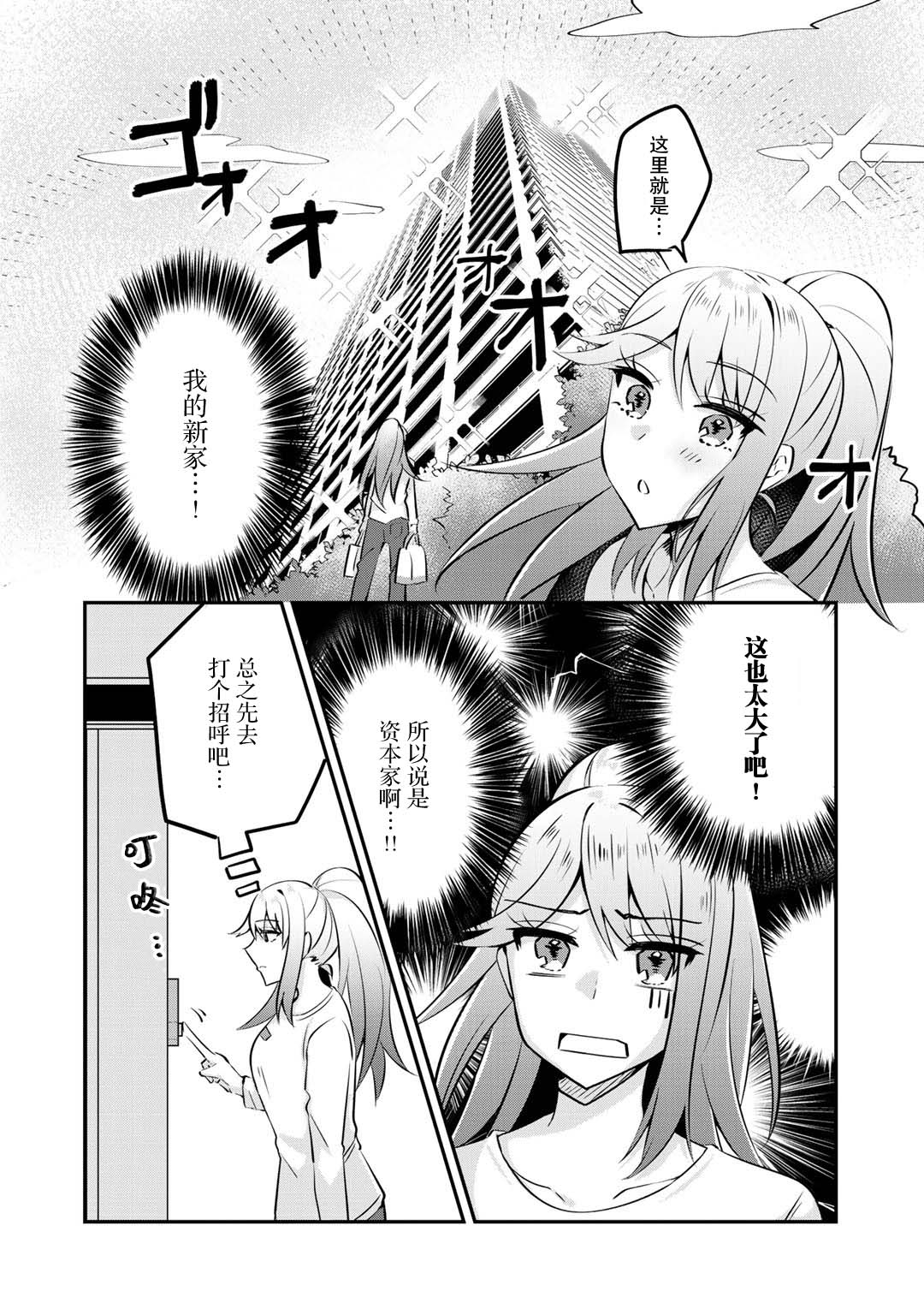 恶役大小姐沦为庶民韩漫全集-第02话无删减无遮挡章节图片 