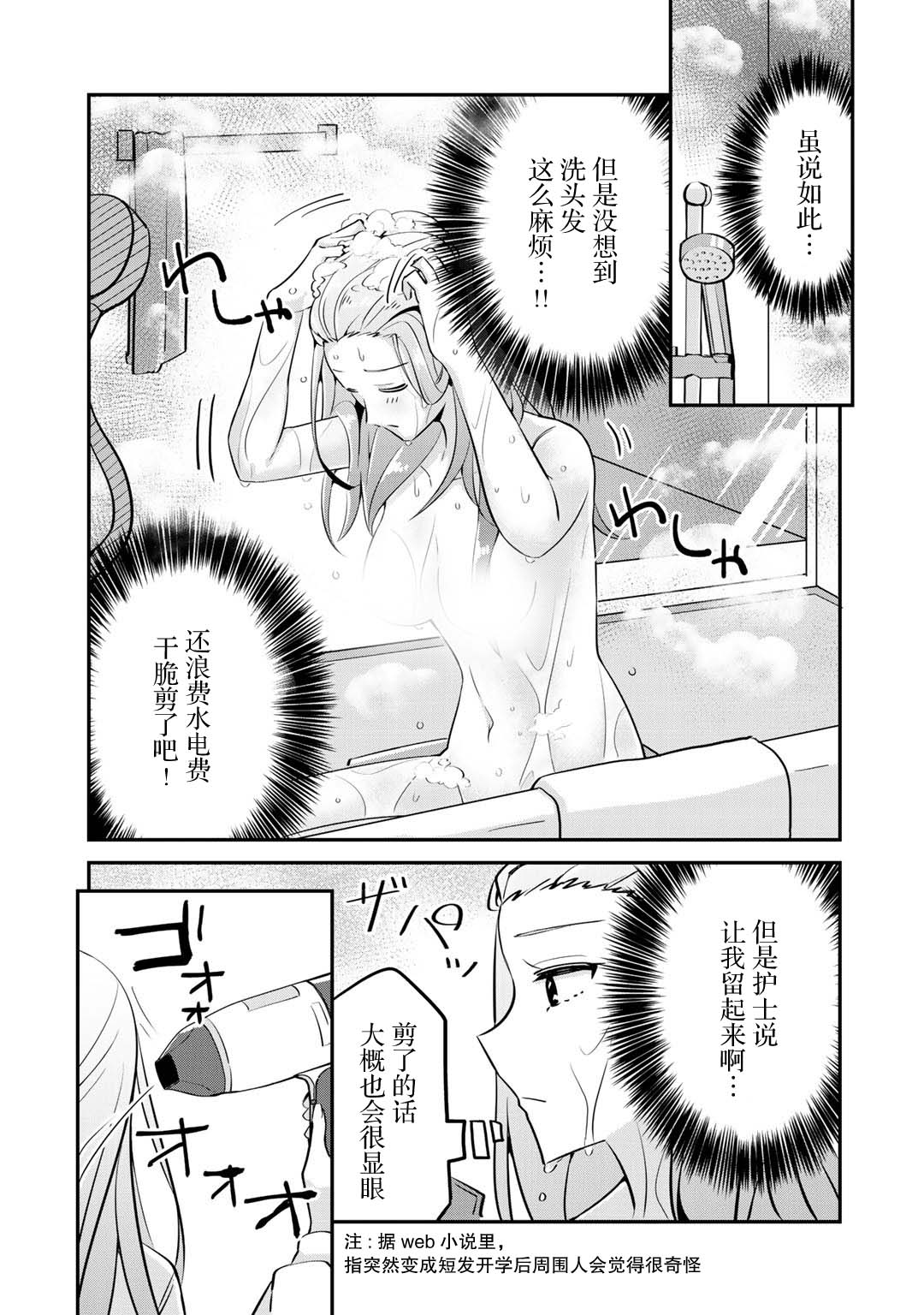 恶役大小姐沦为庶民韩漫全集-第02话无删减无遮挡章节图片 