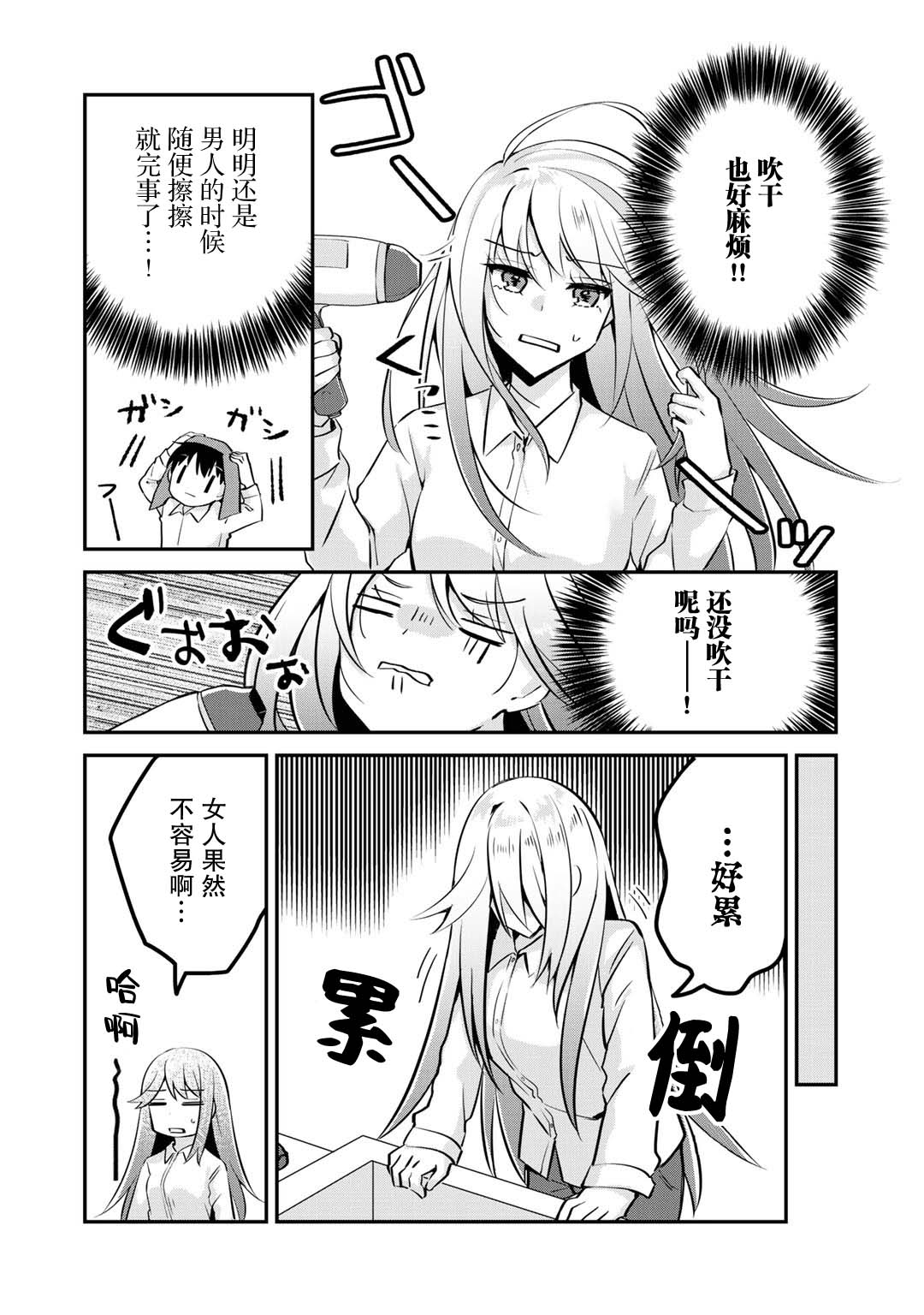 恶役大小姐沦为庶民韩漫全集-第02话无删减无遮挡章节图片 