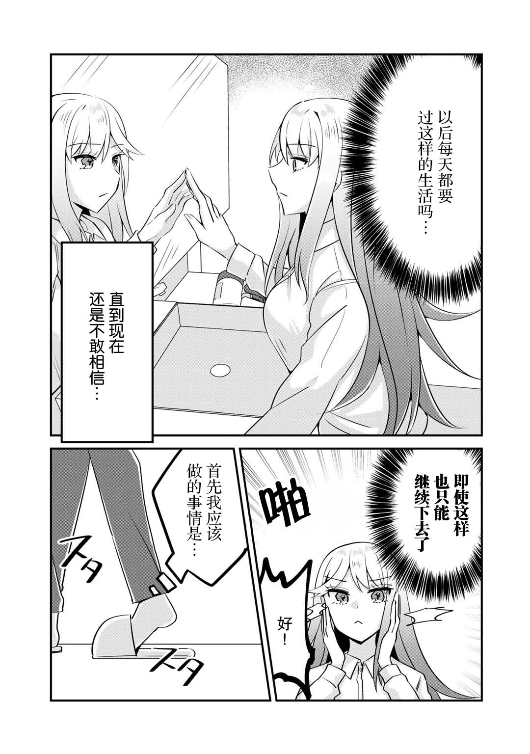 恶役大小姐沦为庶民韩漫全集-第02话无删减无遮挡章节图片 