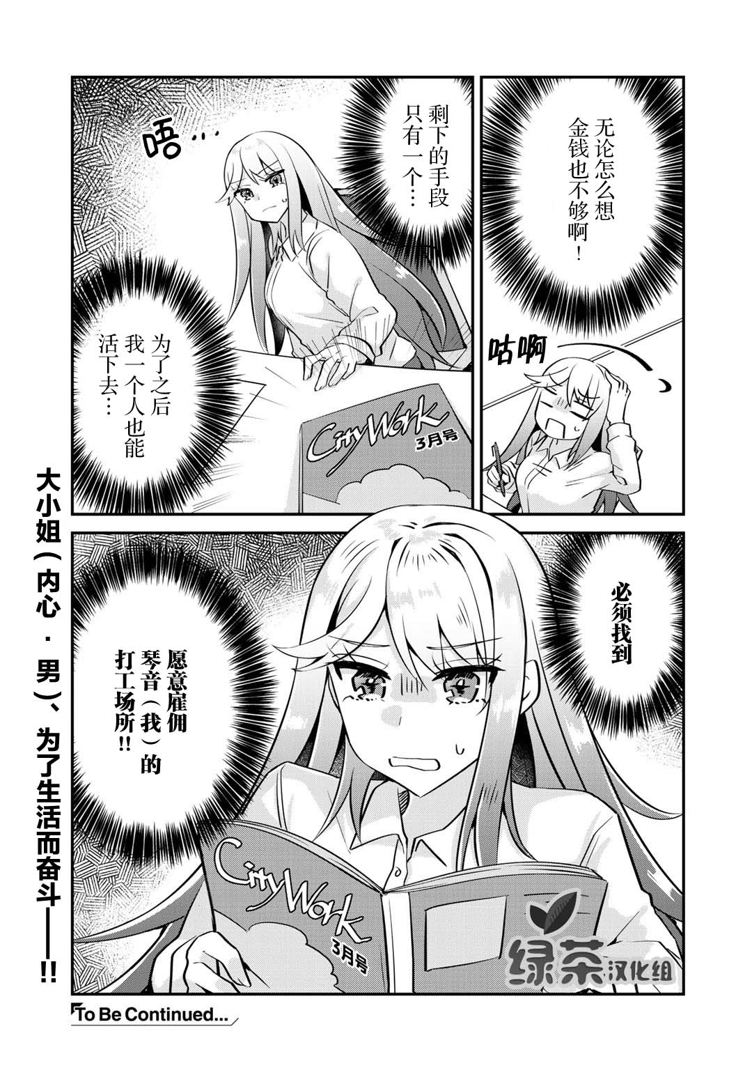 恶役大小姐沦为庶民韩漫全集-第02话无删减无遮挡章节图片 