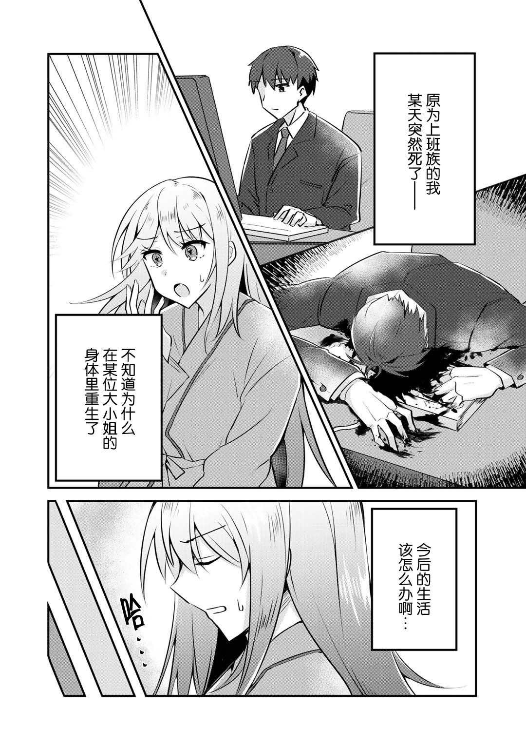 恶役大小姐沦为庶民韩漫全集-第02话无删减无遮挡章节图片 
