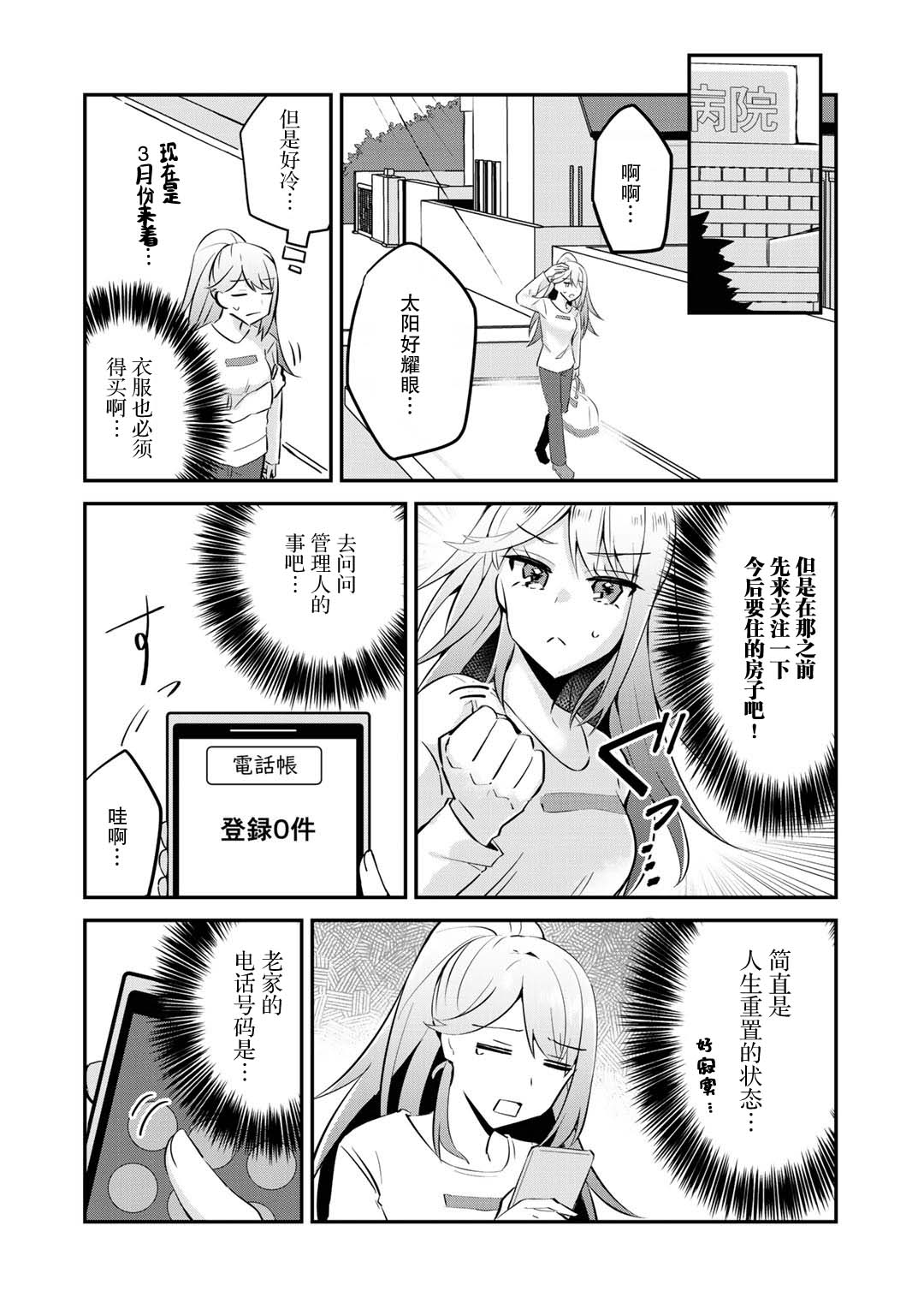 恶役大小姐沦为庶民韩漫全集-第02话无删减无遮挡章节图片 