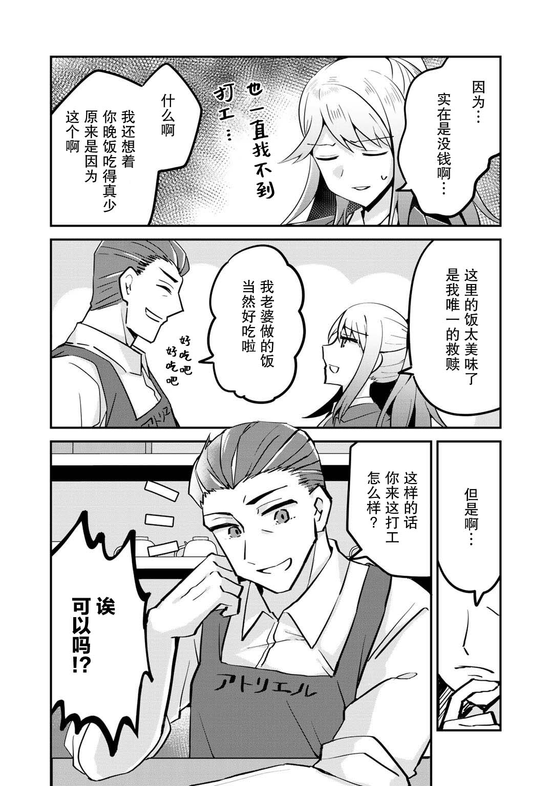 恶役大小姐沦为庶民韩漫全集-第03话无删减无遮挡章节图片 