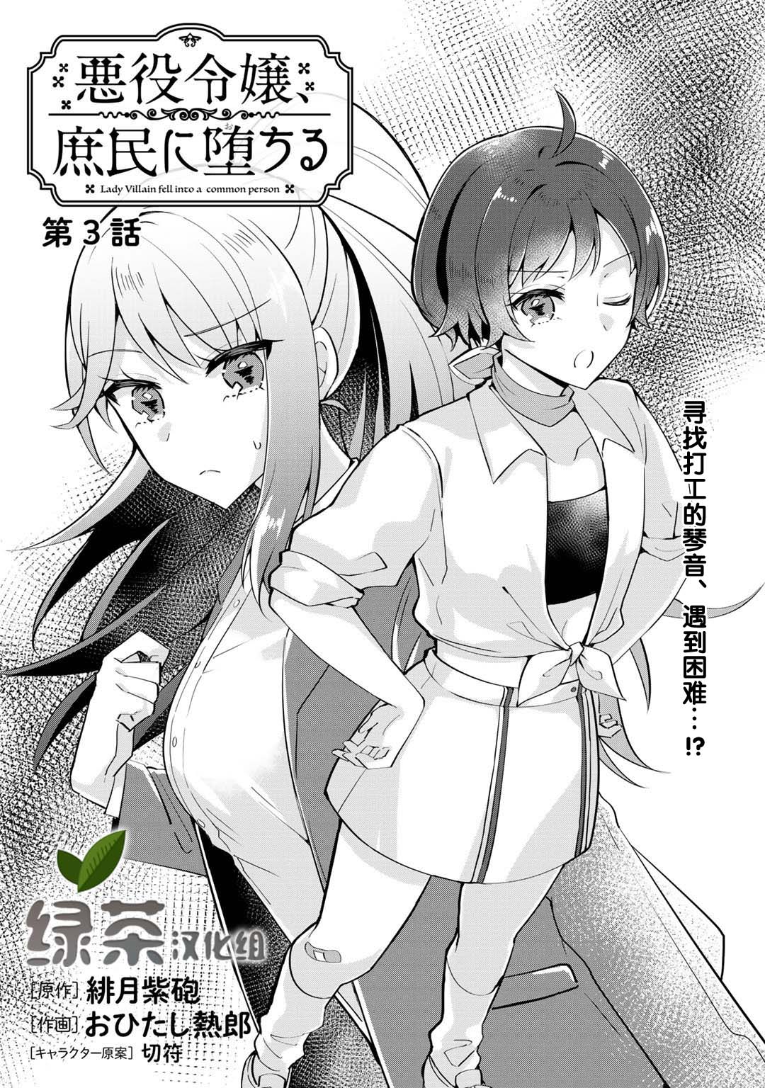 恶役大小姐沦为庶民韩漫全集-第03话无删减无遮挡章节图片 