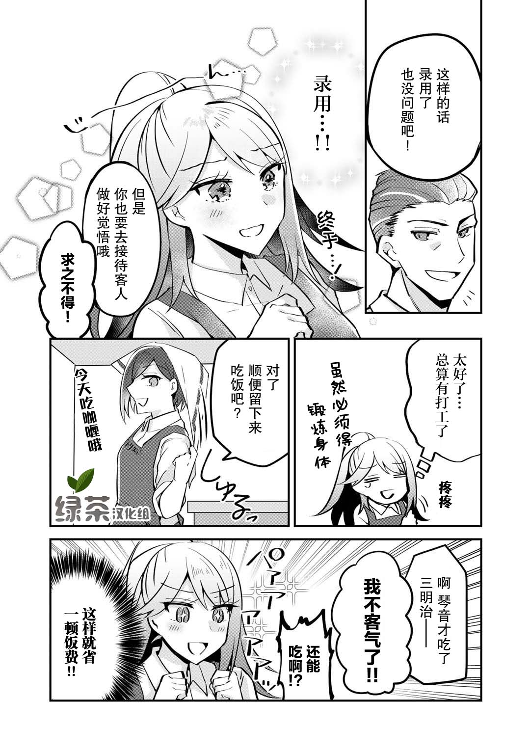 恶役大小姐沦为庶民韩漫全集-第03话无删减无遮挡章节图片 