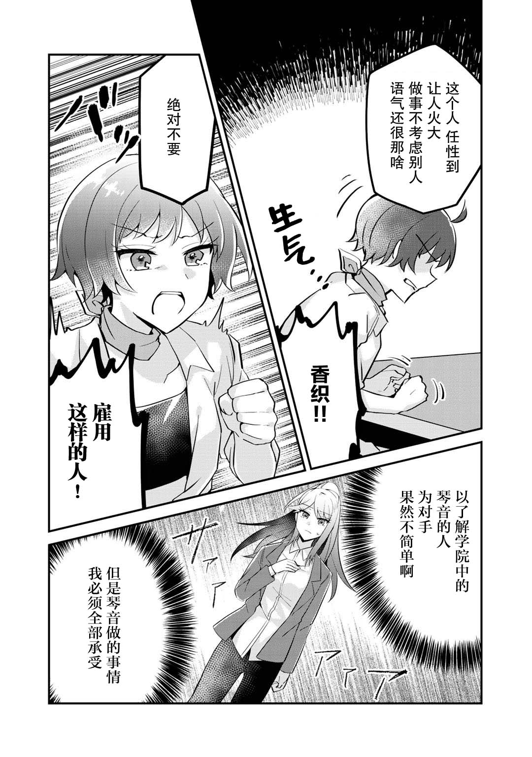 恶役大小姐沦为庶民韩漫全集-第03话无删减无遮挡章节图片 