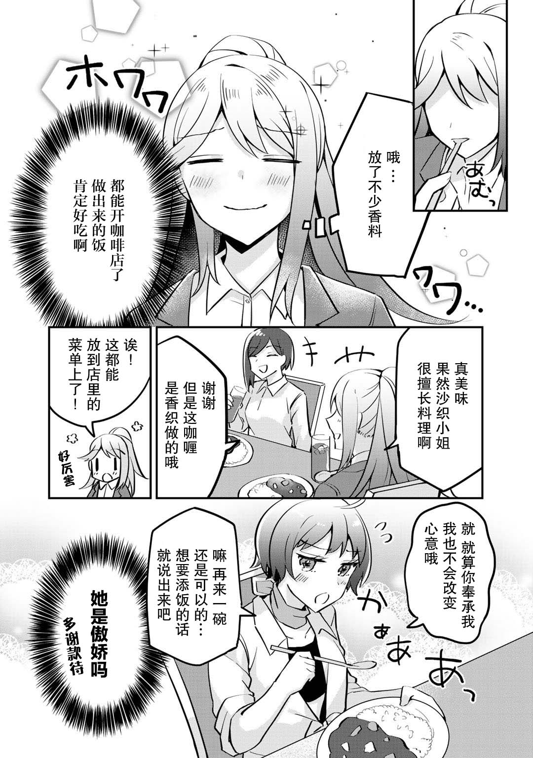 恶役大小姐沦为庶民韩漫全集-第03话无删减无遮挡章节图片 