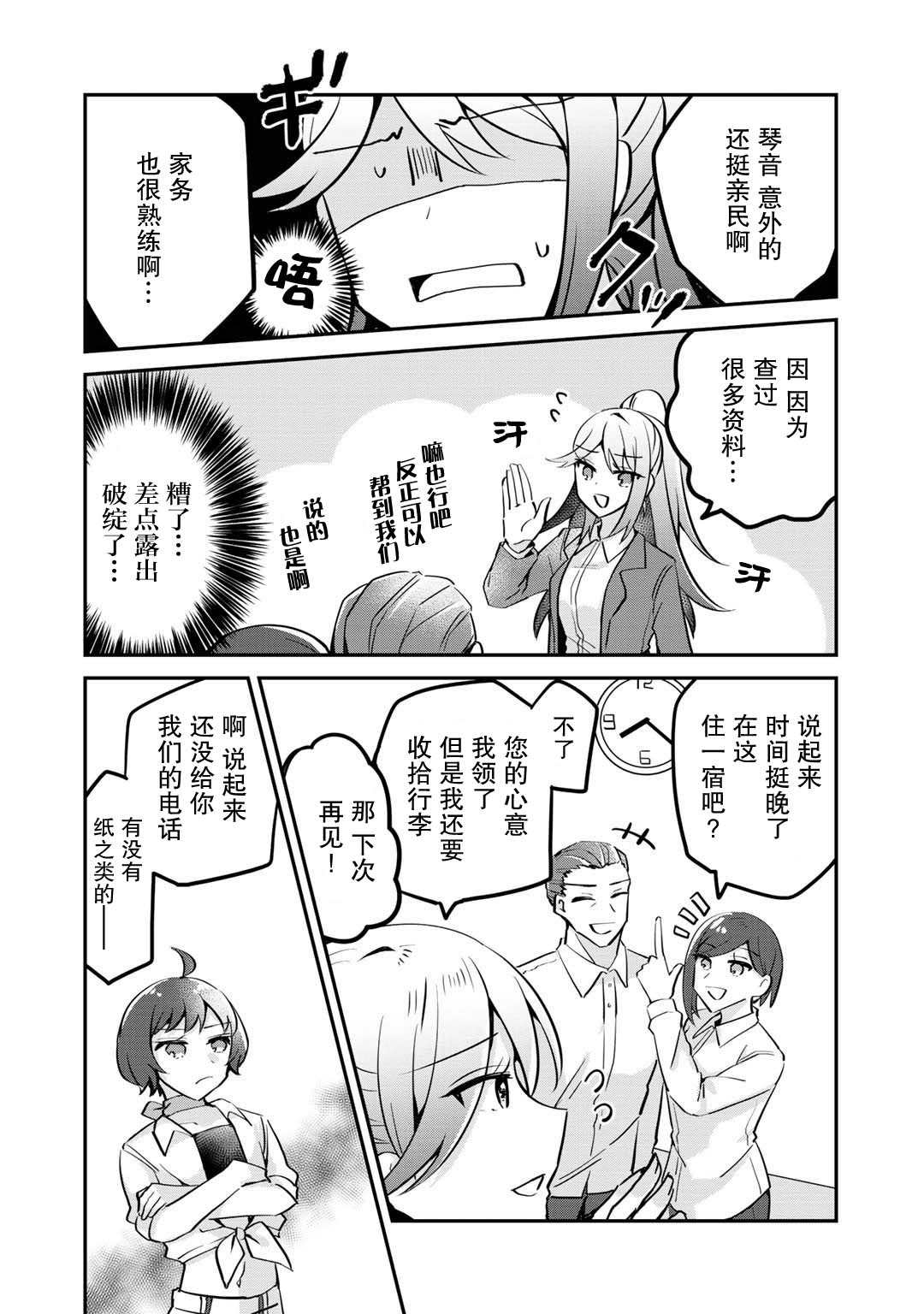 恶役大小姐沦为庶民韩漫全集-第03话无删减无遮挡章节图片 