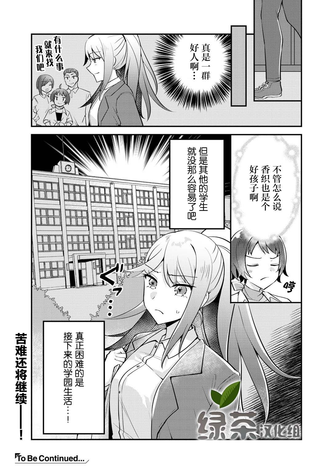 恶役大小姐沦为庶民韩漫全集-第03话无删减无遮挡章节图片 