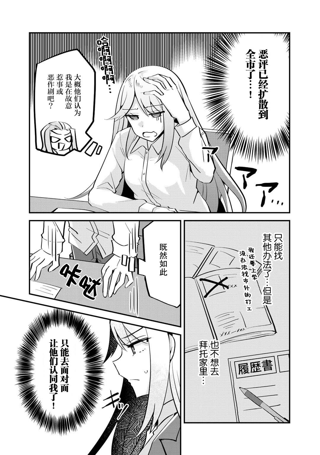 恶役大小姐沦为庶民韩漫全集-第03话无删减无遮挡章节图片 