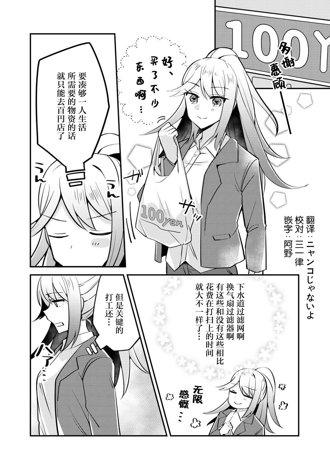 恶役大小姐沦为庶民韩漫全集-第03话无删减无遮挡章节图片 