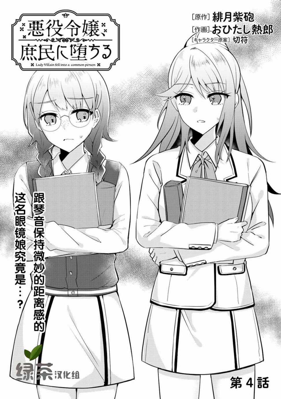 恶役大小姐沦为庶民韩漫全集-第04话无删减无遮挡章节图片 