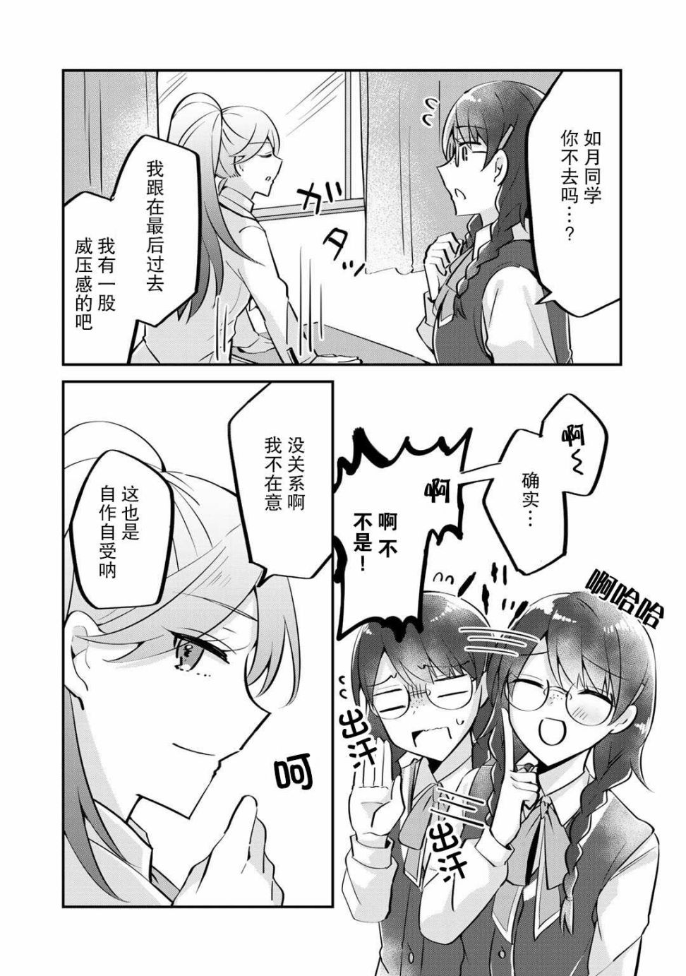 恶役大小姐沦为庶民韩漫全集-第04话无删减无遮挡章节图片 