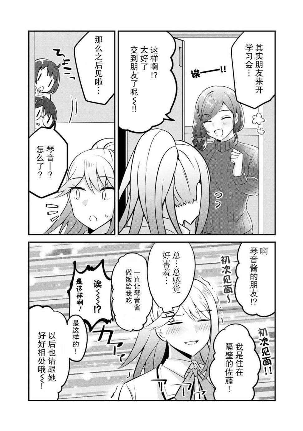 恶役大小姐沦为庶民韩漫全集-第04话无删减无遮挡章节图片 