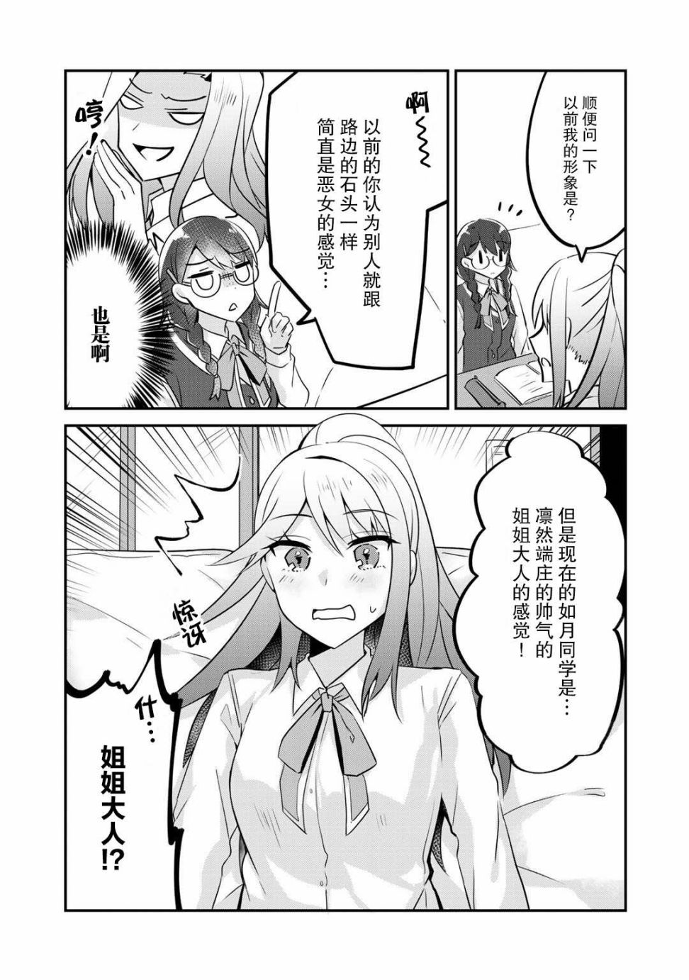 恶役大小姐沦为庶民韩漫全集-第04话无删减无遮挡章节图片 