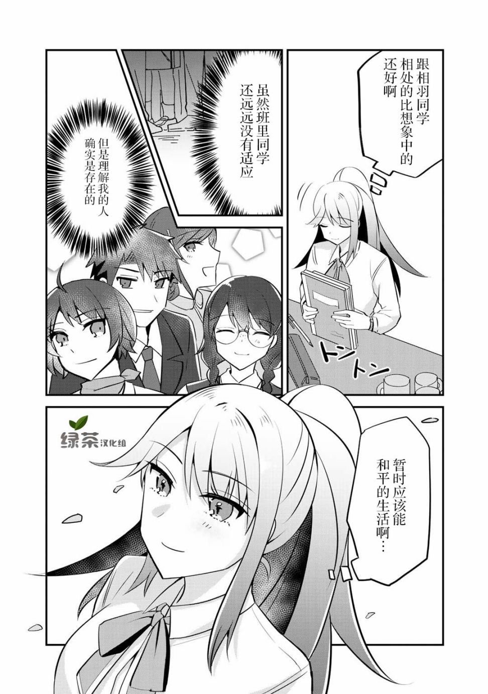 恶役大小姐沦为庶民韩漫全集-第04话无删减无遮挡章节图片 