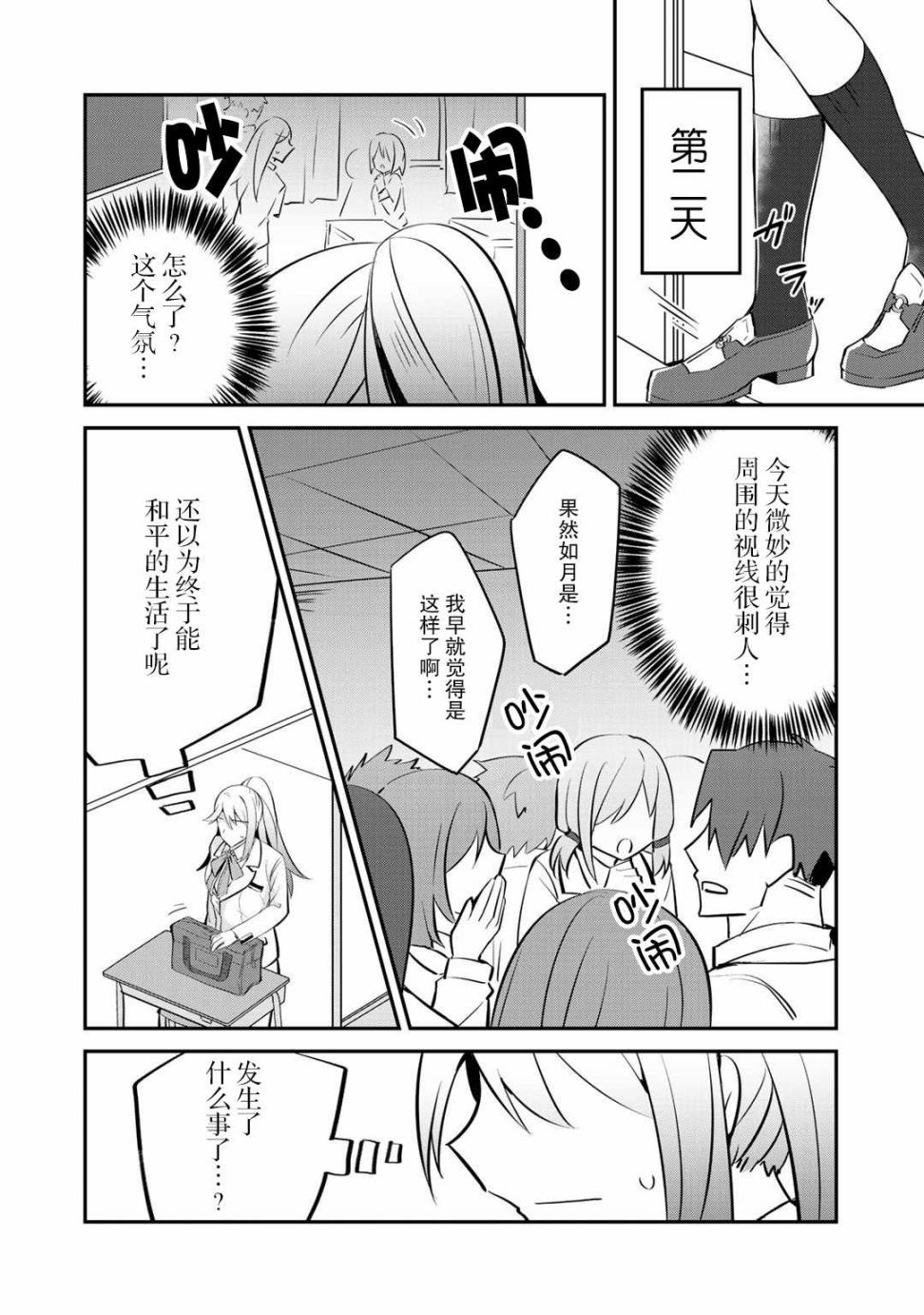 恶役大小姐沦为庶民韩漫全集-第04话无删减无遮挡章节图片 