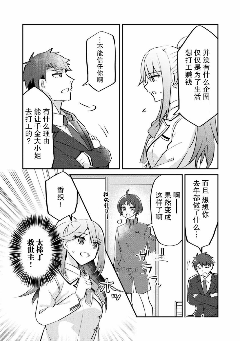 恶役大小姐沦为庶民韩漫全集-第04话无删减无遮挡章节图片 