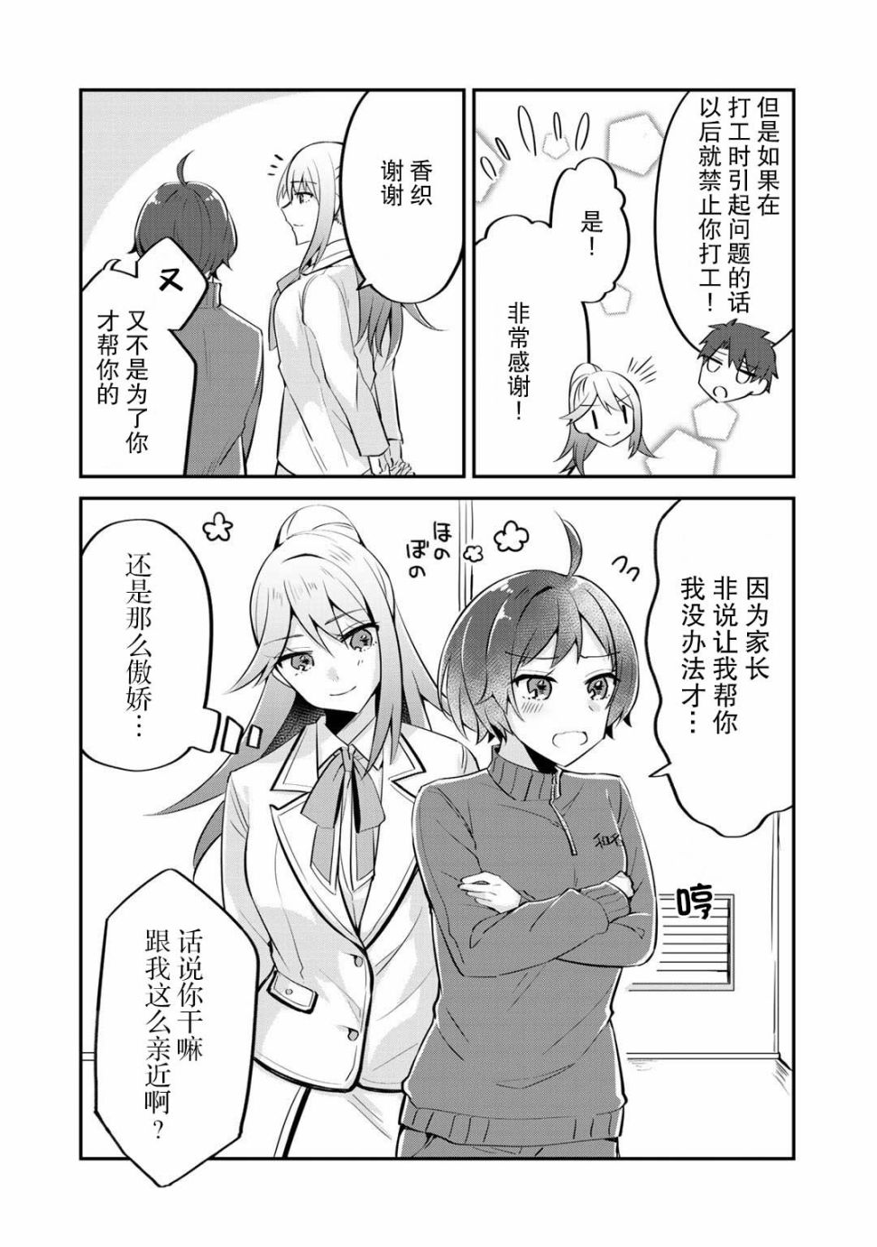 恶役大小姐沦为庶民韩漫全集-第04话无删减无遮挡章节图片 