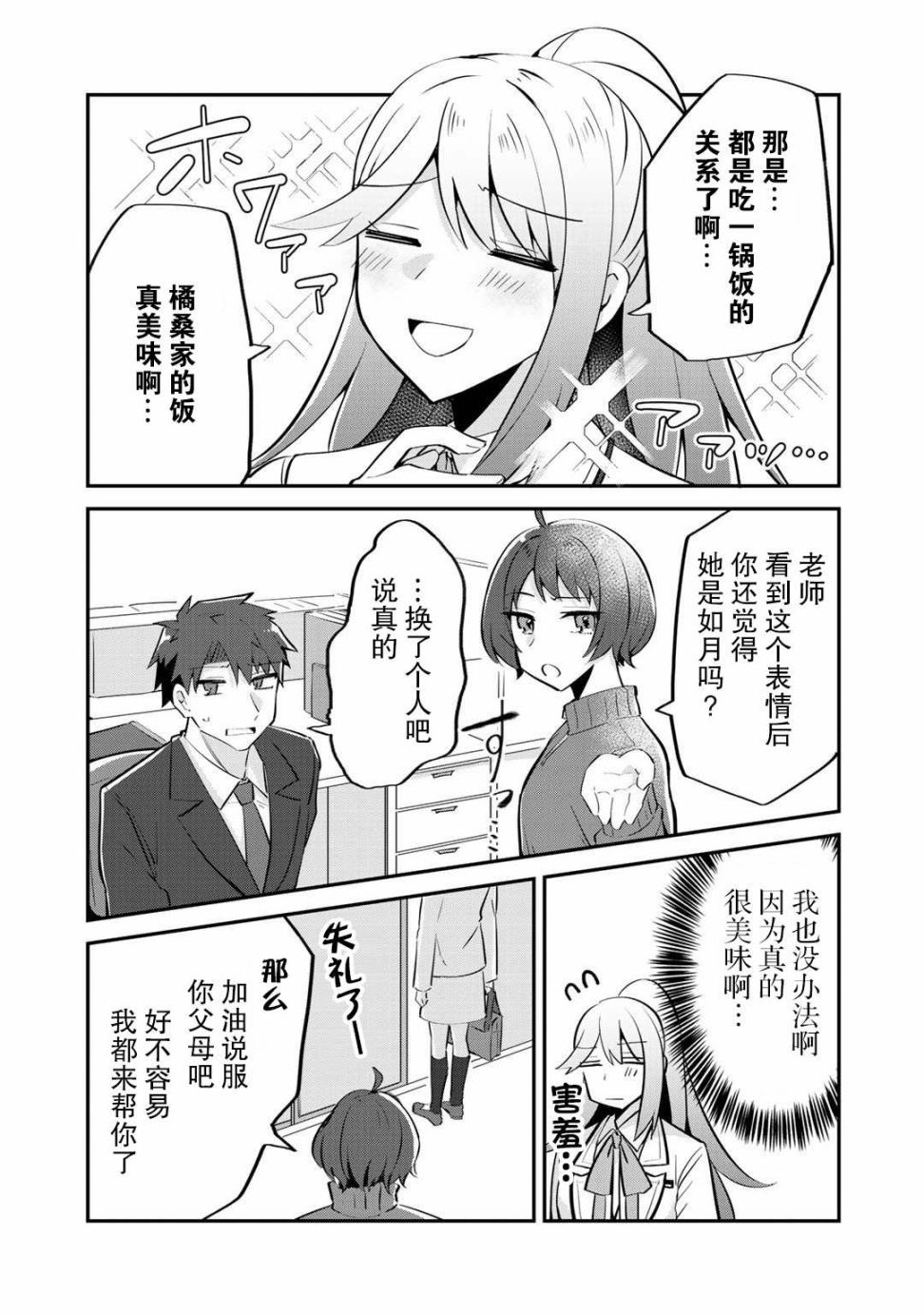 恶役大小姐沦为庶民韩漫全集-第04话无删减无遮挡章节图片 